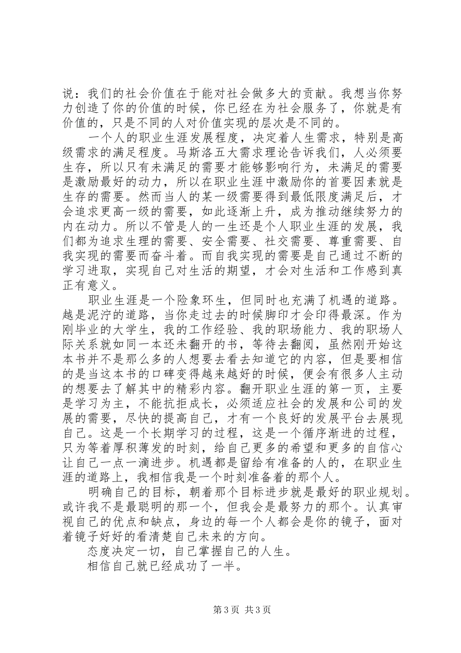 职业规划培训心得3篇_第3页