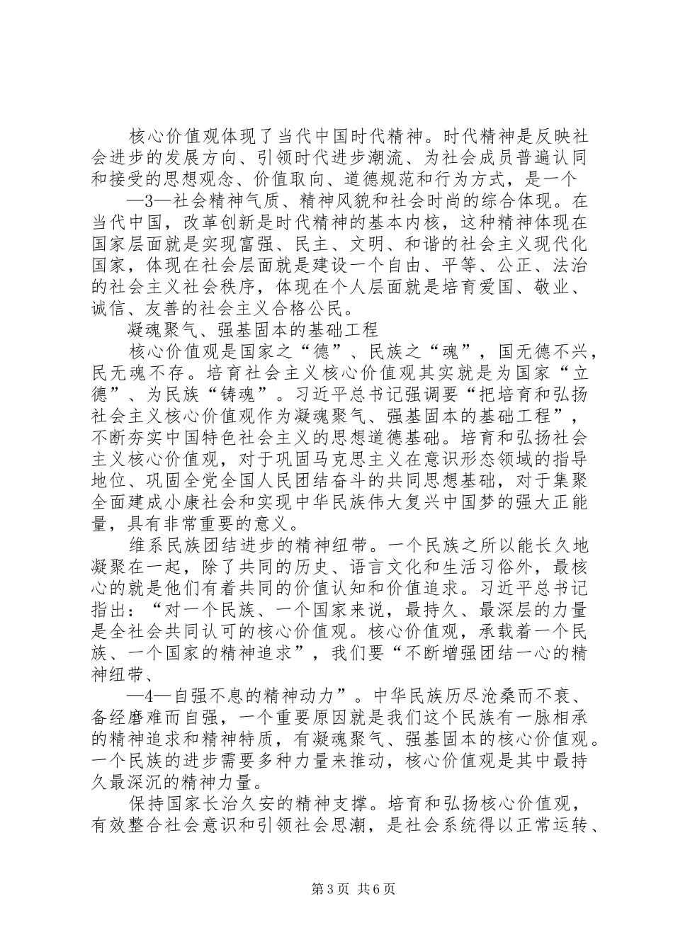 社会主义核心价值观的征文与心得体会_第3页