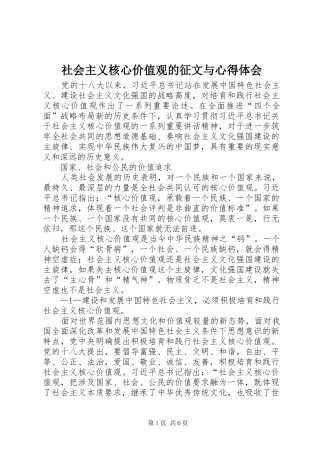 社会主义核心价值观的征文与心得体会