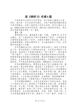 观《榜样3》有感6篇