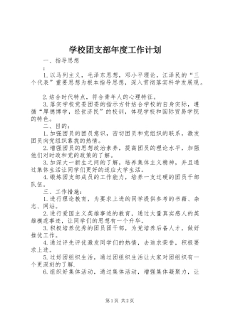 学校团支部年度工作计划 
