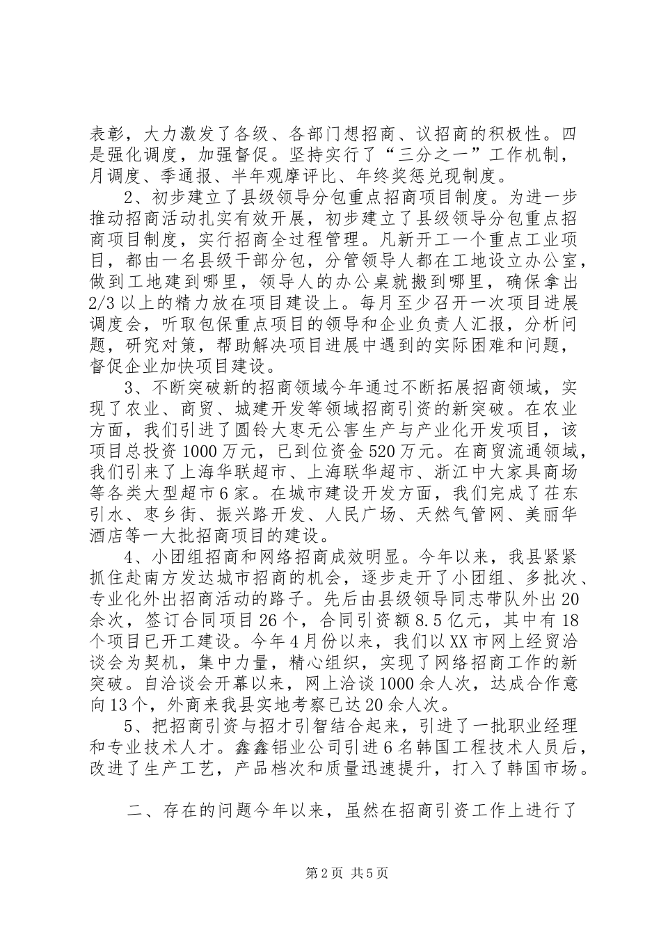 上半年招商引资工作总结和下半年工作计划 _第2页