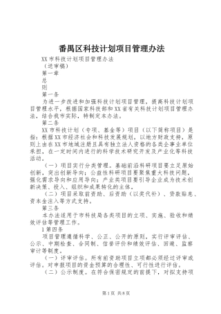 番禺区科技计划项目管理办法 