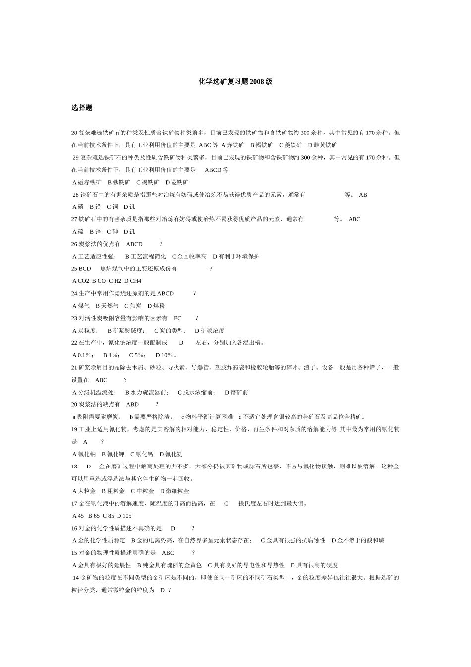 化学选矿复习_第1页