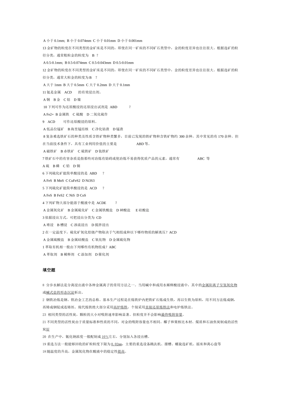 化学选矿复习_第2页