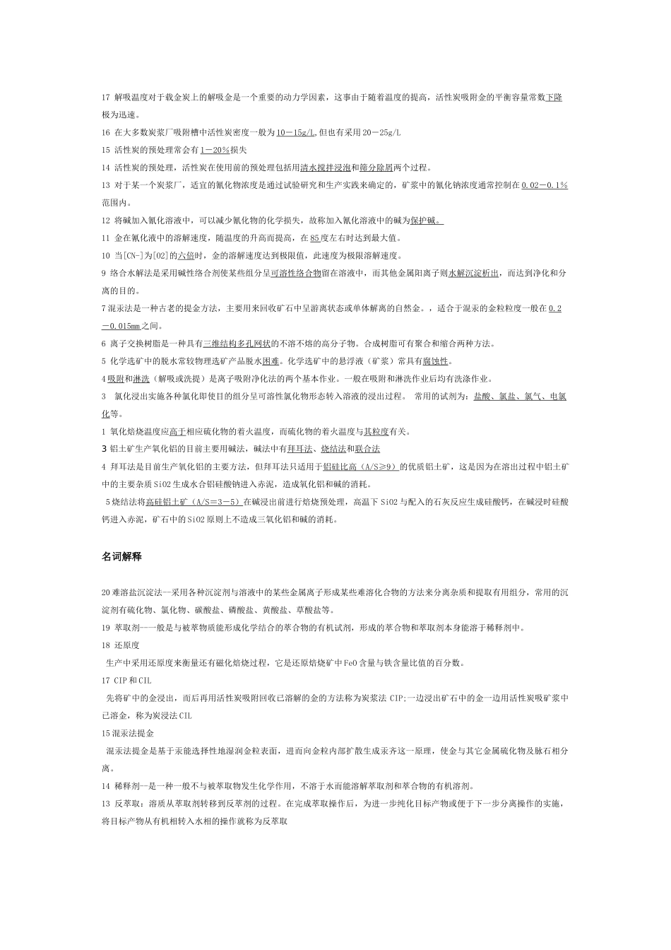 化学选矿复习_第3页