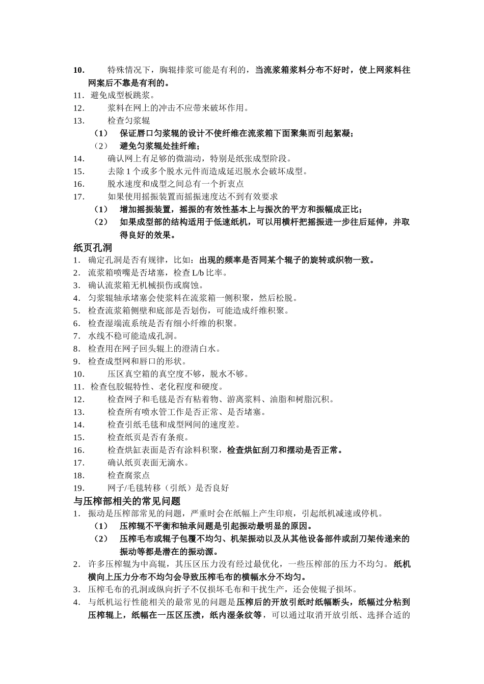 造纸常见问题解答doc-上海海诚化工技术有限公司_第3页