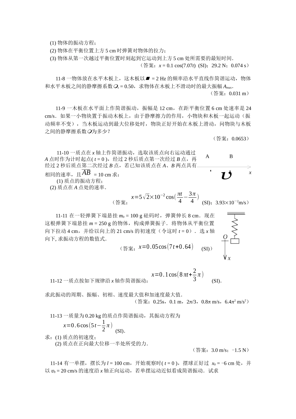 第十一章机械振动_第2页