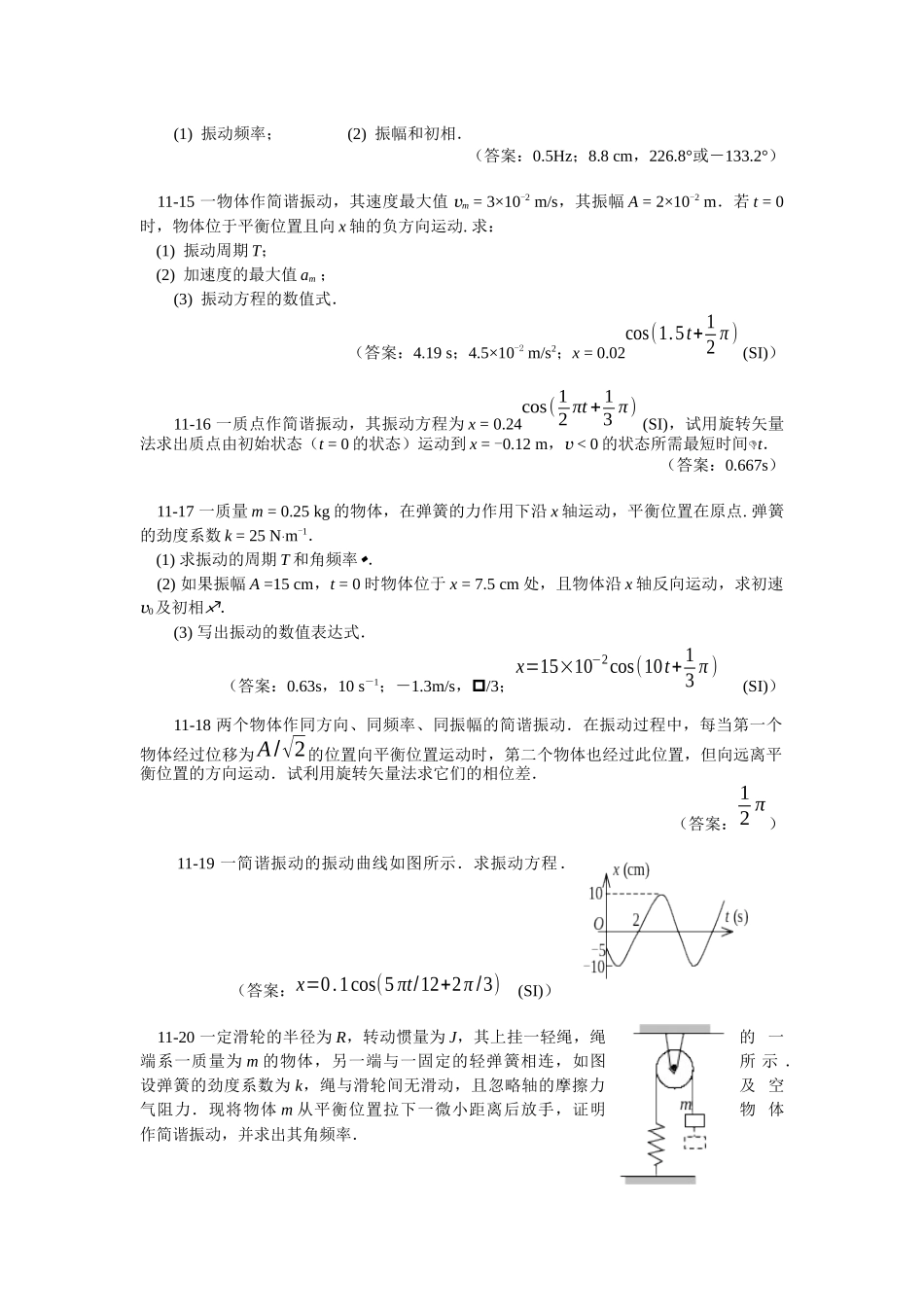 第十一章机械振动_第3页