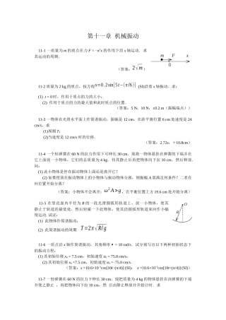 第十一章机械振动