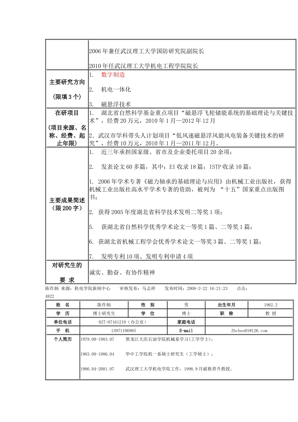 武汉理工机械学院考研信息汇总(导师专业介绍等)_第3页