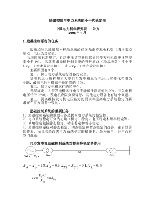 励磁控制与电力系统的小干扰稳定性