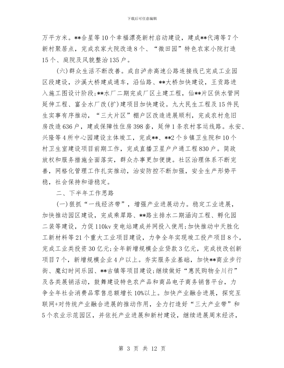 县政府2024上半年工作总结范文与县政府办公室个人工作总结汇编_第3页