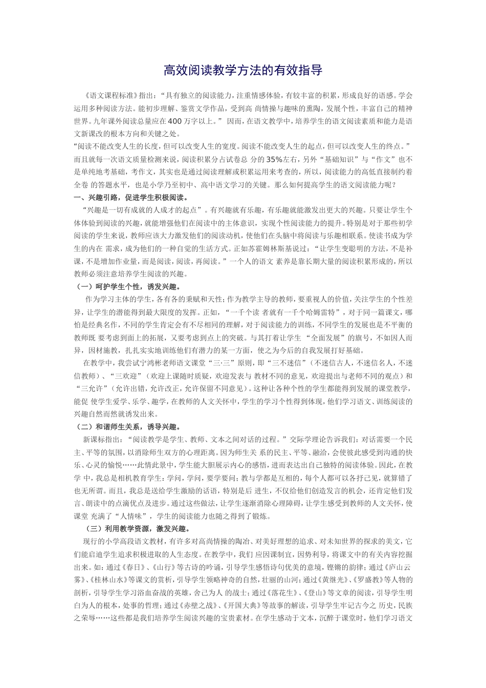 高效阅读教学方法的有效指导_第1页