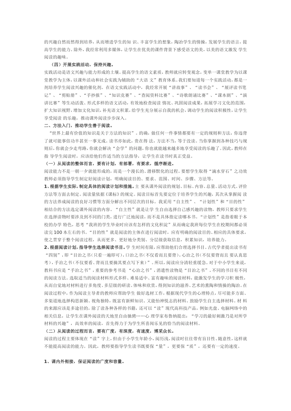 高效阅读教学方法的有效指导_第2页