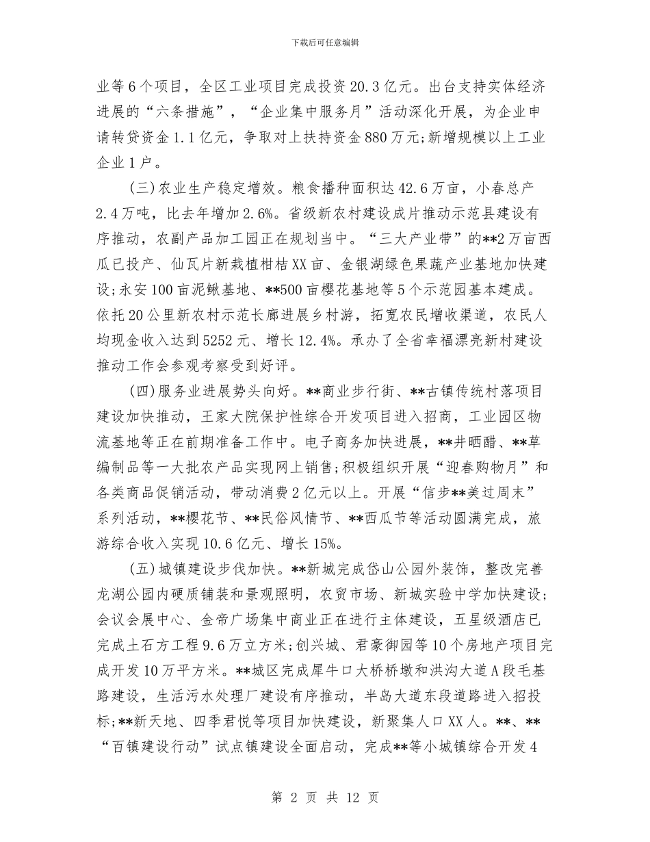 县政府2024上半年工作总结范文与县政府办公室主任工作总结汇编_第2页