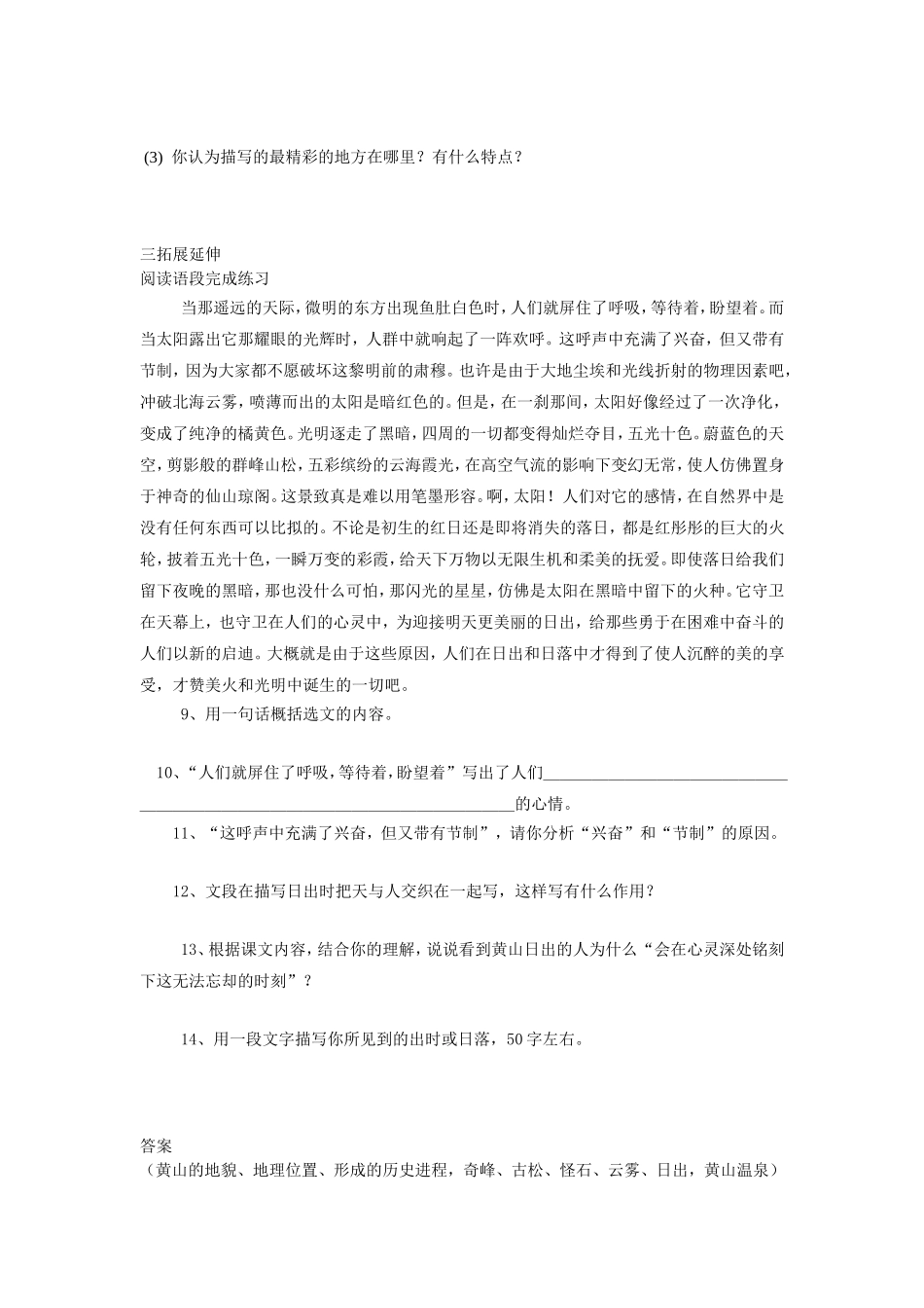 《飞红滴翠记黄山》教学案_第2页