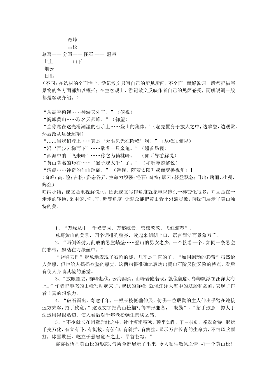 《飞红滴翠记黄山》教学案_第3页
