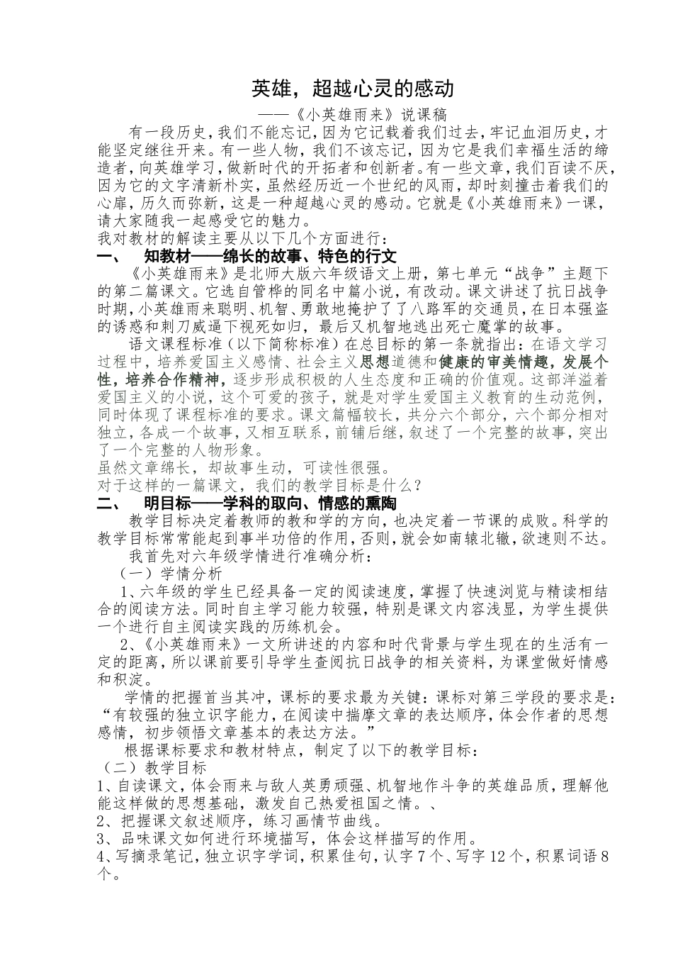 小英雄雨来说课稿_第1页