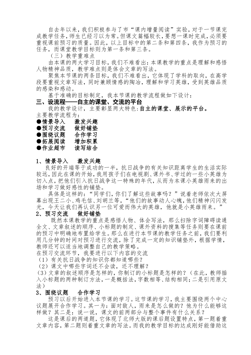 小英雄雨来说课稿_第2页