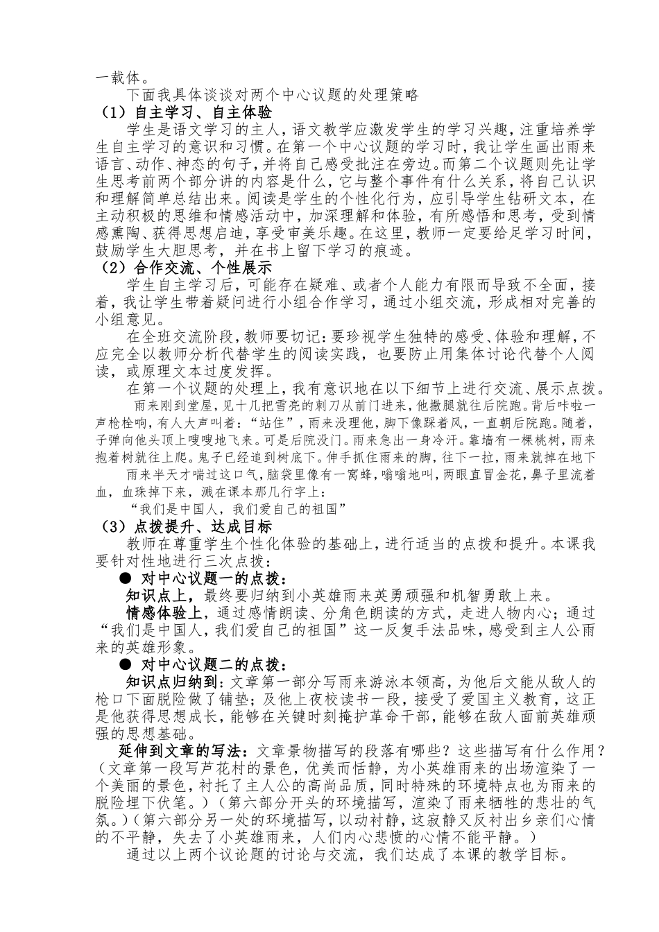 小英雄雨来说课稿_第3页