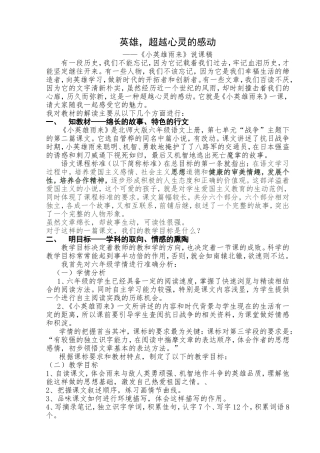 小英雄雨来说课稿