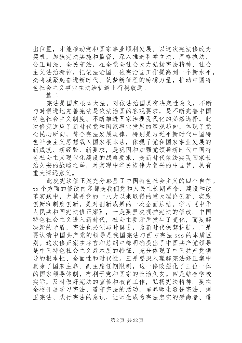 20XX年《宪法修正案》心得体会大全_第2页