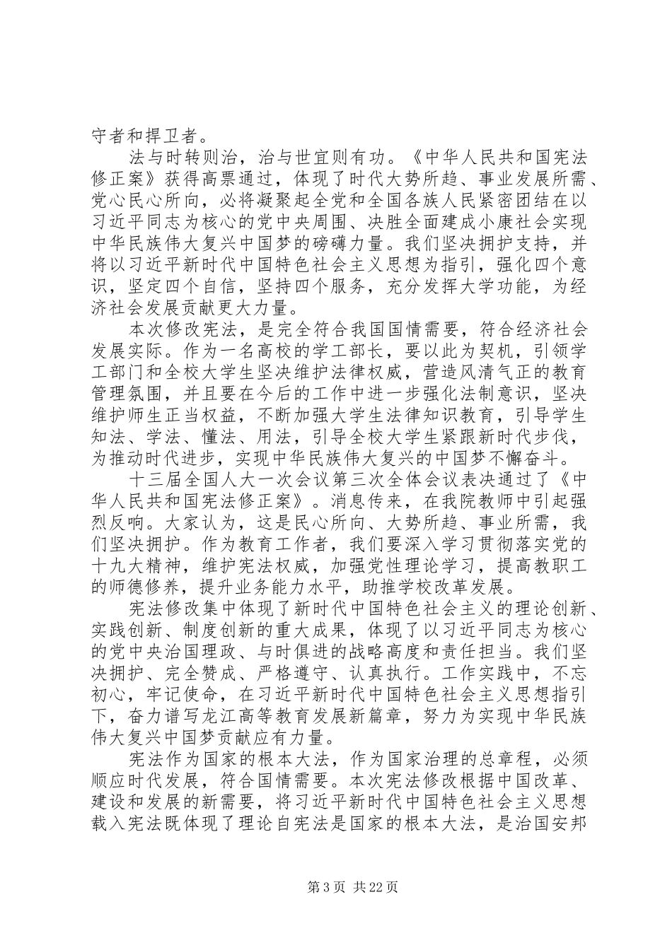 20XX年《宪法修正案》心得体会大全_第3页