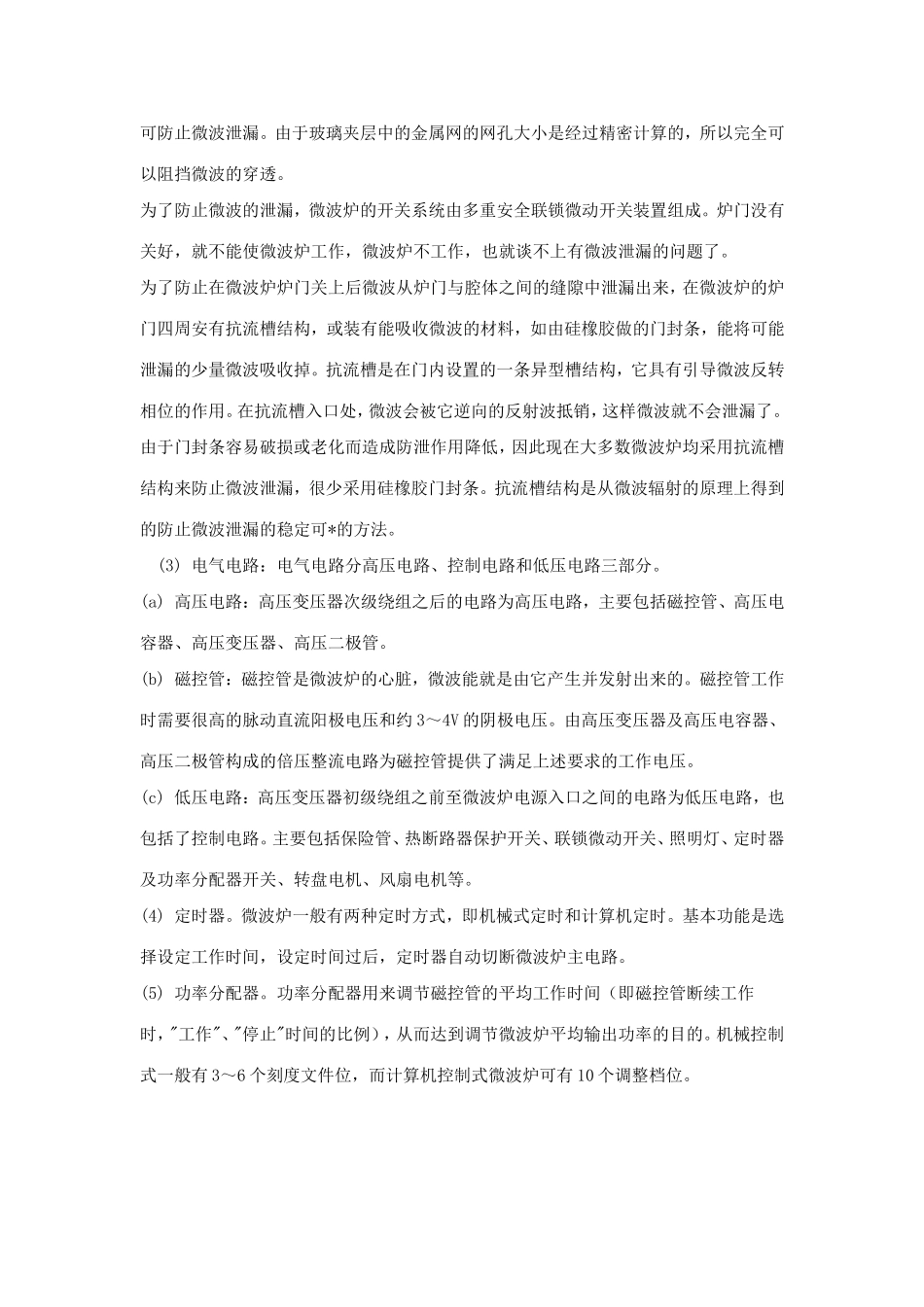 校本课程设计方案_第3页