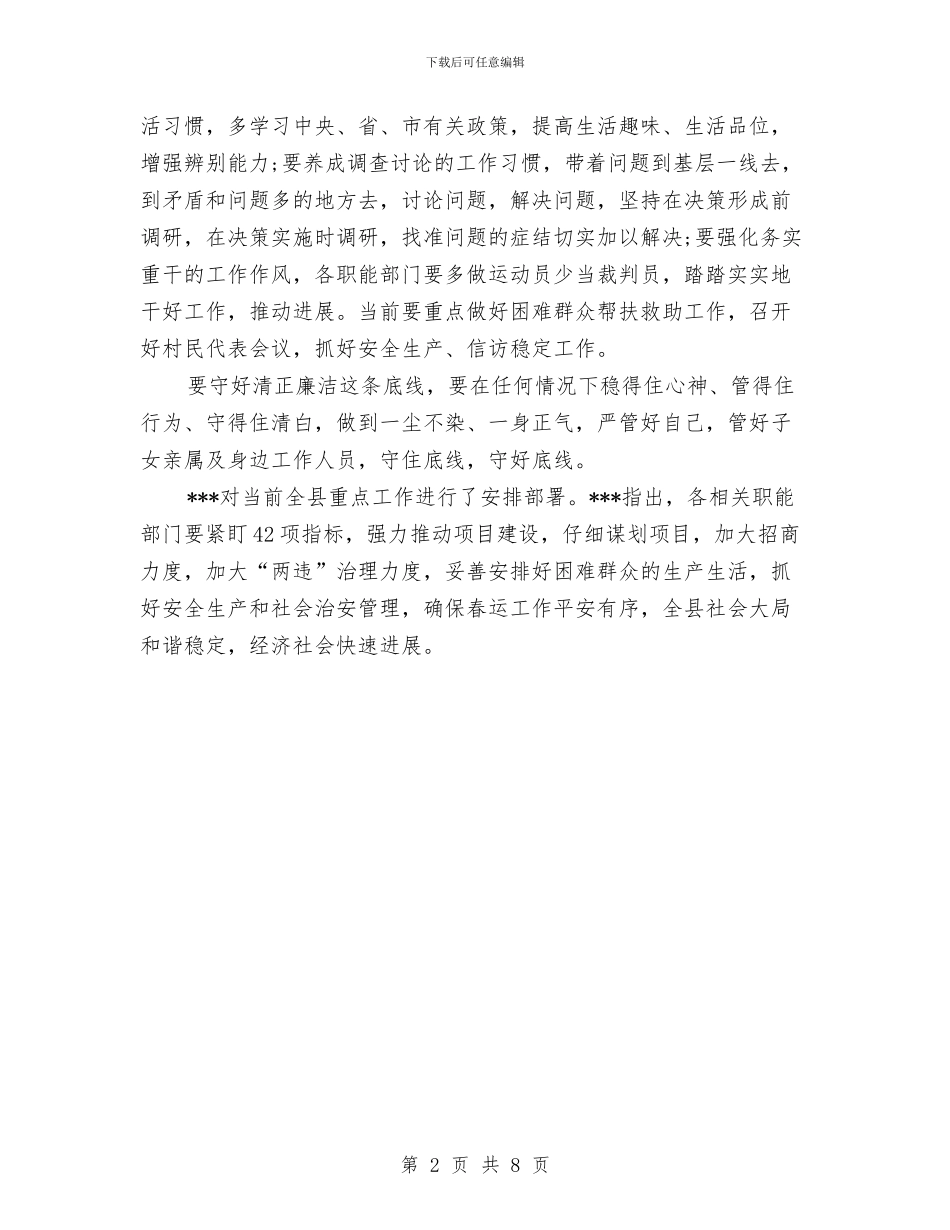 县政府2024工作计划与县政府2024年工作规划范文汇编_第2页