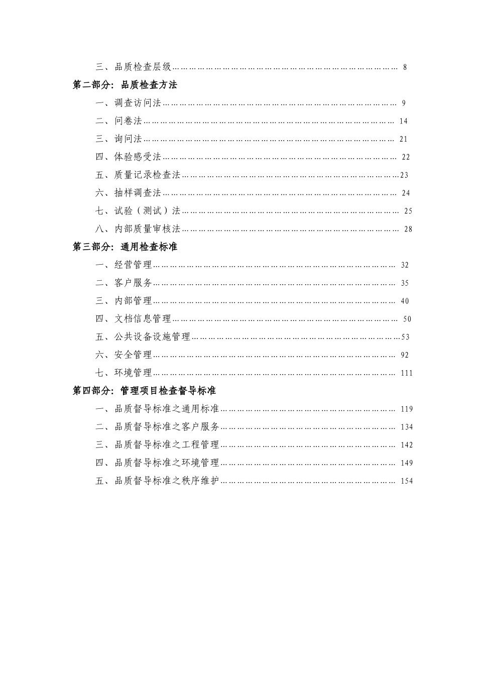 龙福物业品质监督体系1_第2页