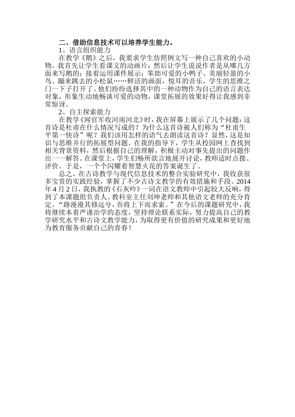 课题研究个人阶段性小结_第2页