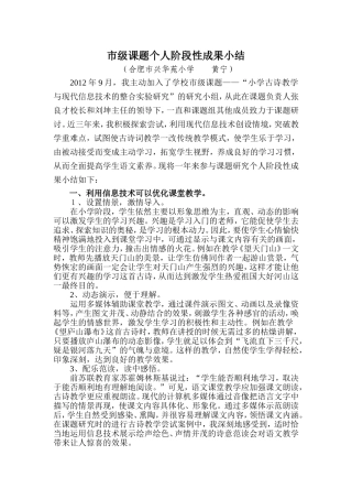 课题研究个人阶段性小结