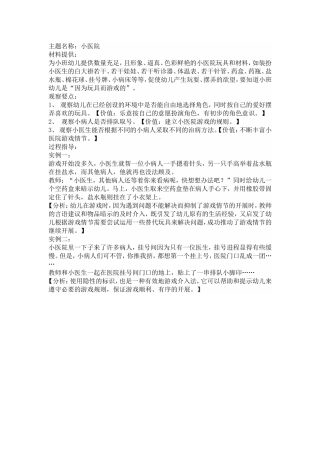 《小医院》郭路燕襄垣县迎宾幼儿园