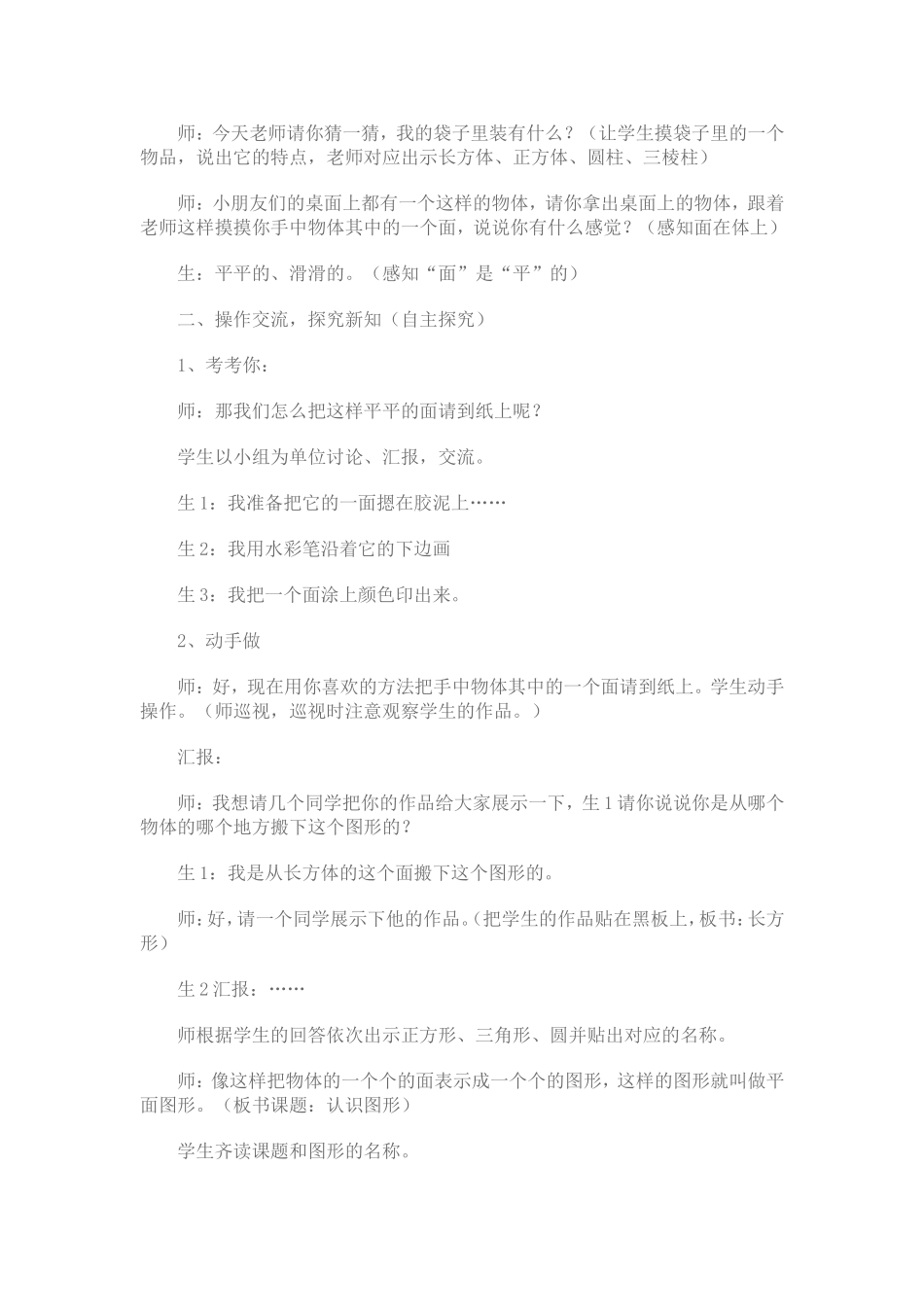 北师大版小学数学一年级认识图形教学设计_第2页