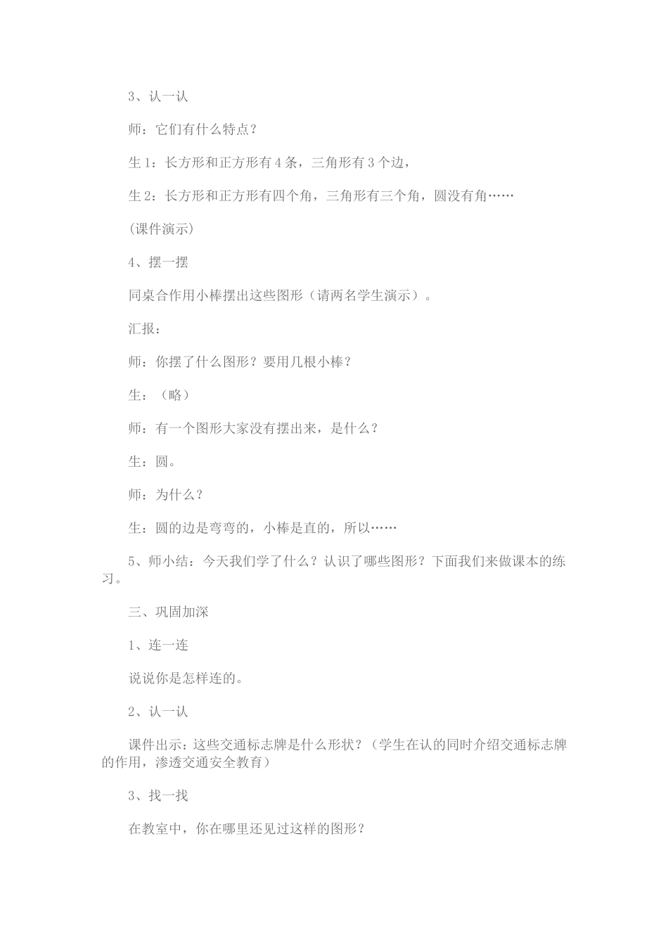 北师大版小学数学一年级认识图形教学设计_第3页
