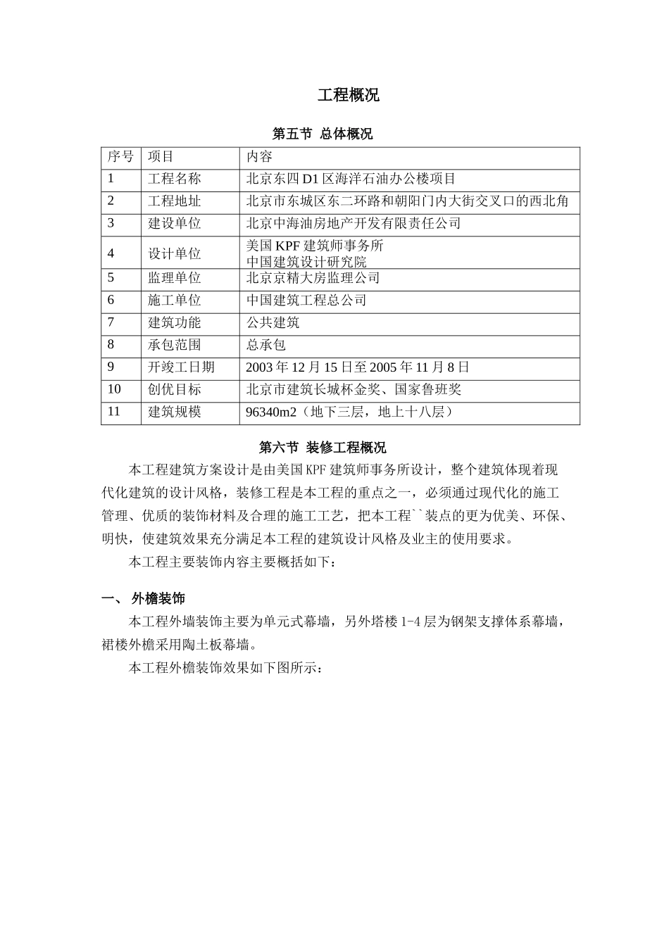中建公司中海油工程装修施工组织设计(终结版)_第3页