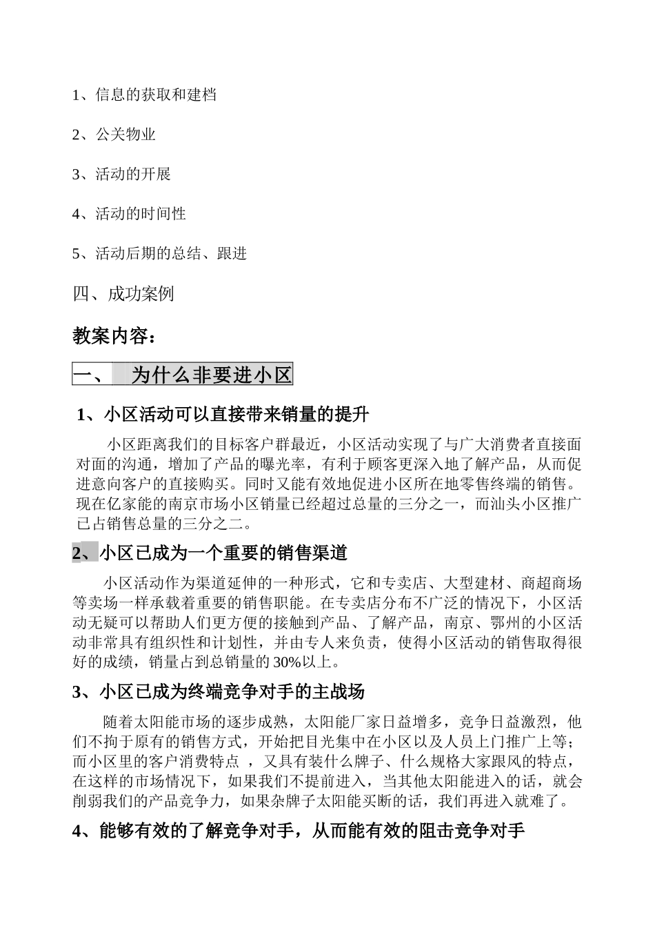 关于小区推广教案_第2页