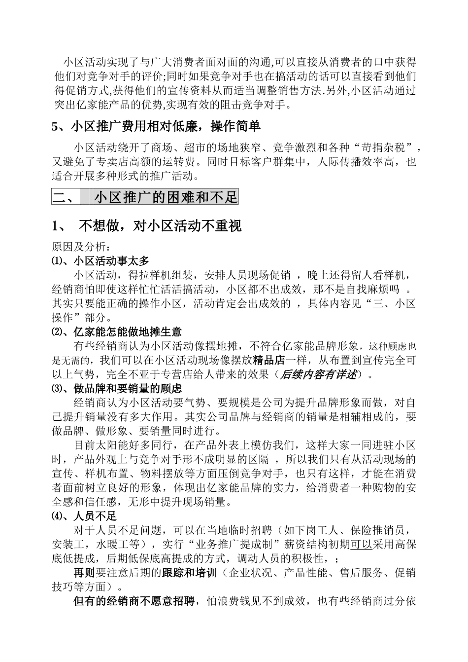 关于小区推广教案_第3页