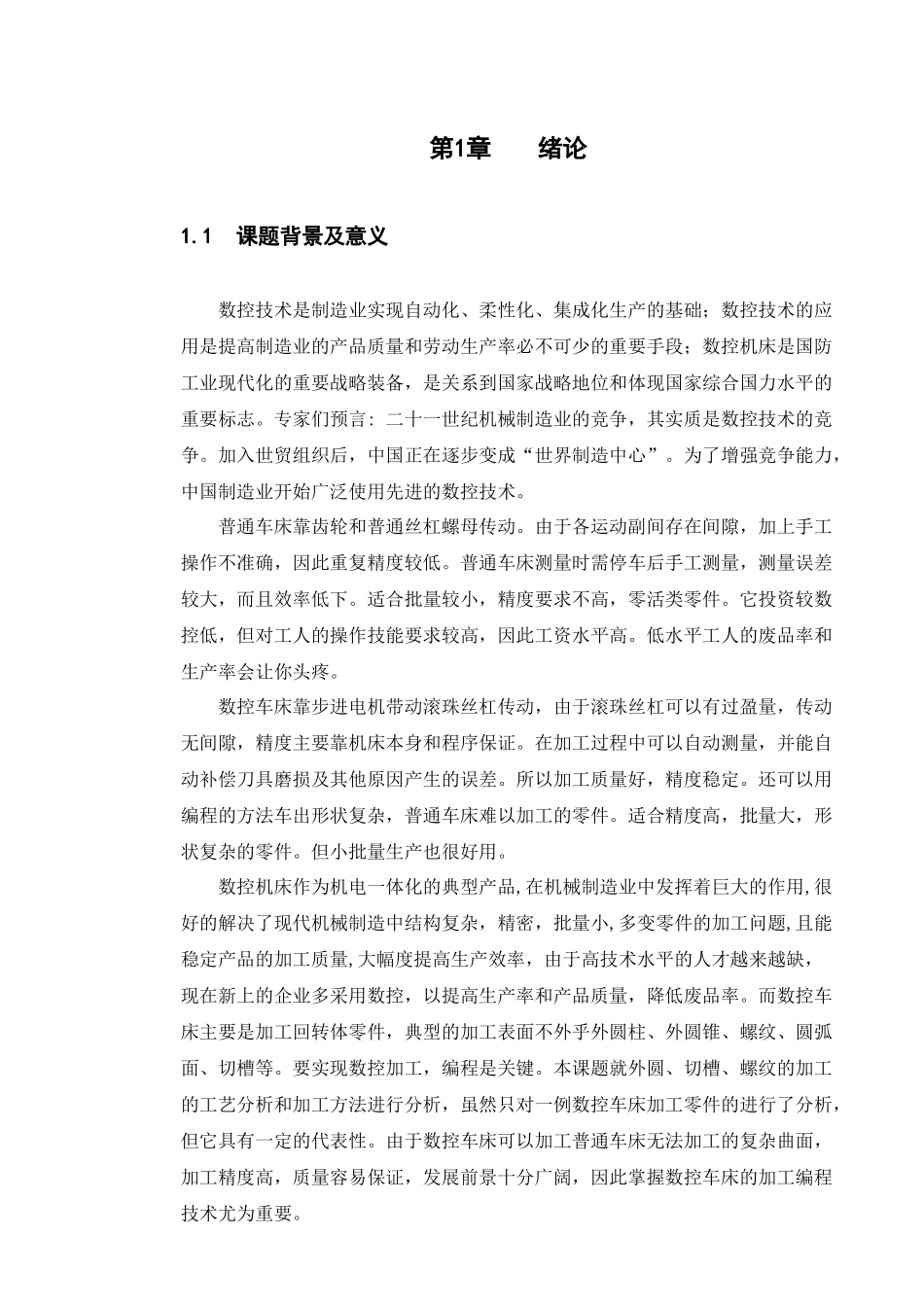 轴套类零件数控车加工工艺分析与编程_第2页