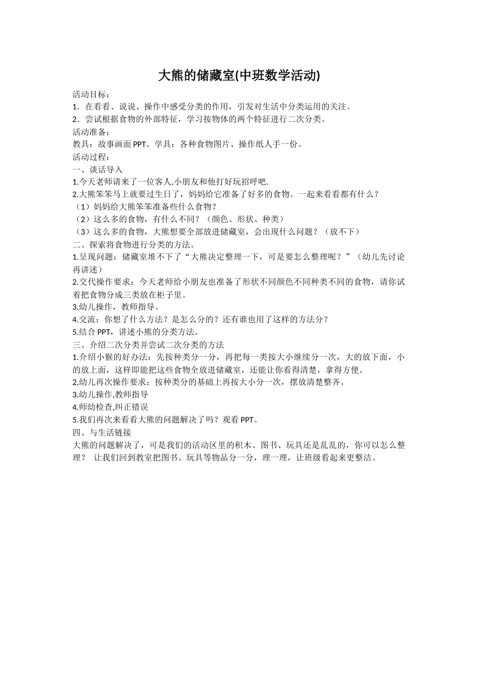 大熊的储藏室_第1页