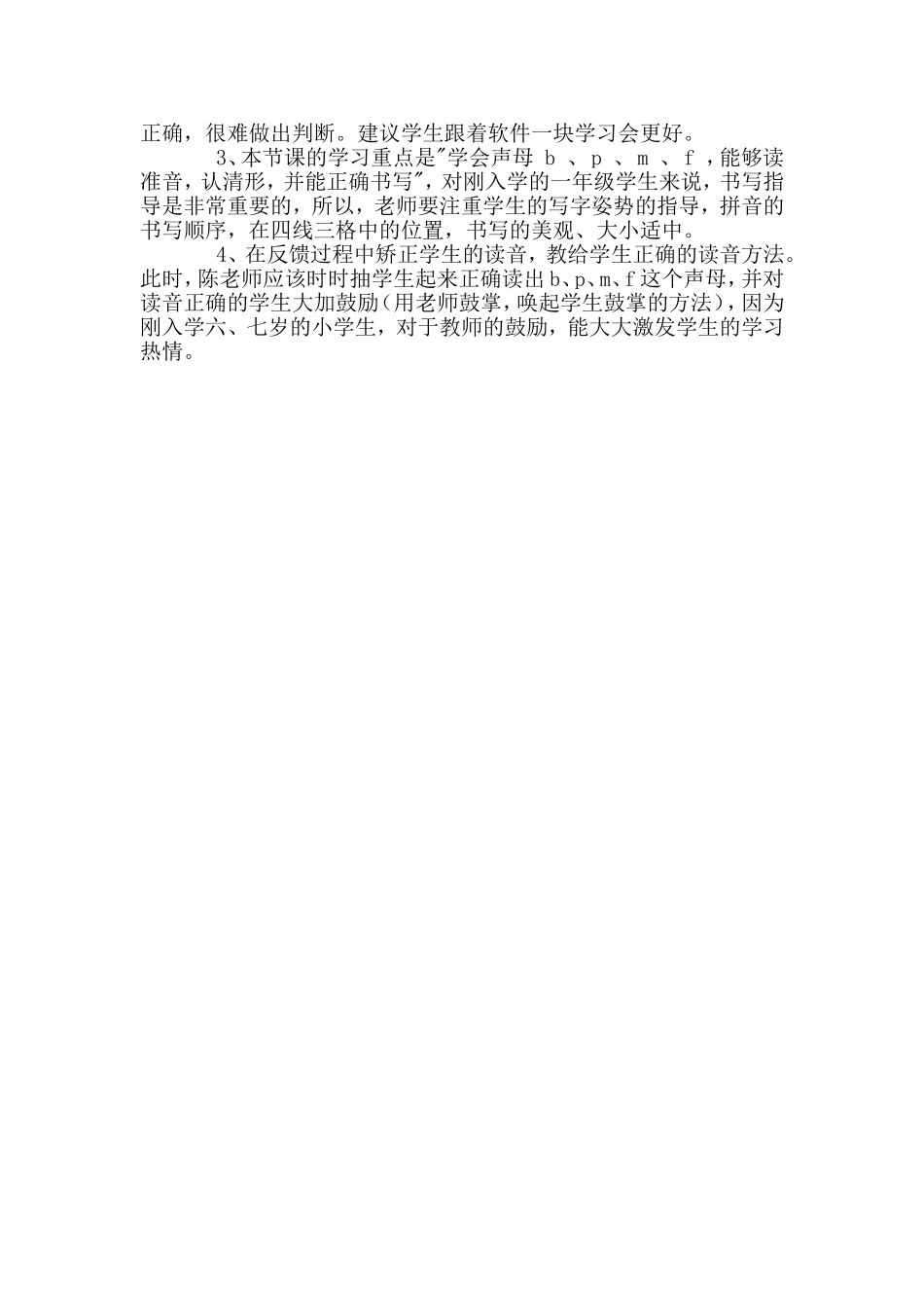 《b_p_m_f》教学设计赏析与评论_第2页