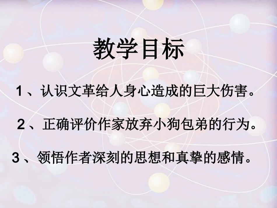 小狗包弟课件_第2页