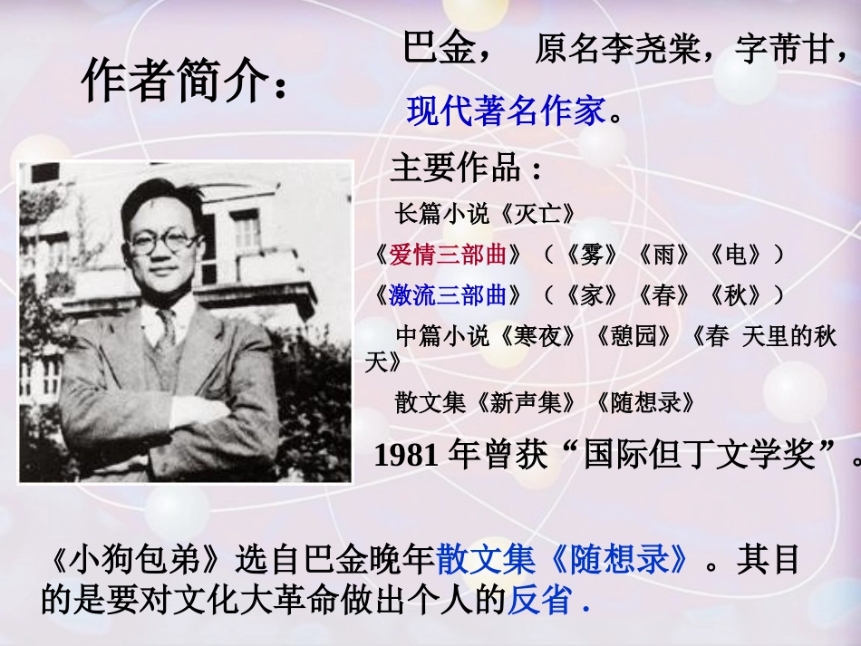小狗包弟课件_第3页