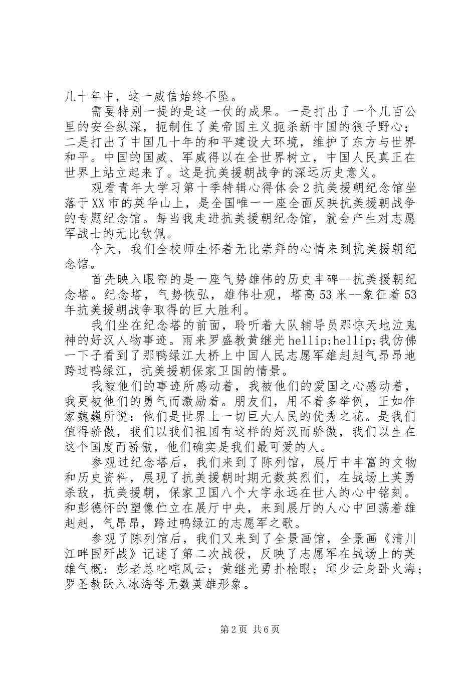 观看青年大学习第十季特辑心得体会范文材料精选5篇_第2页