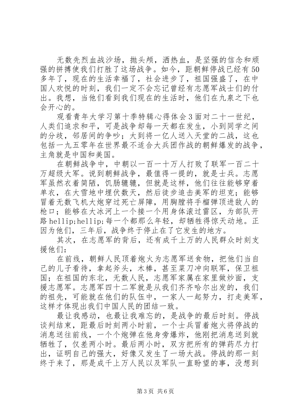 观看青年大学习第十季特辑心得体会范文材料精选5篇_第3页