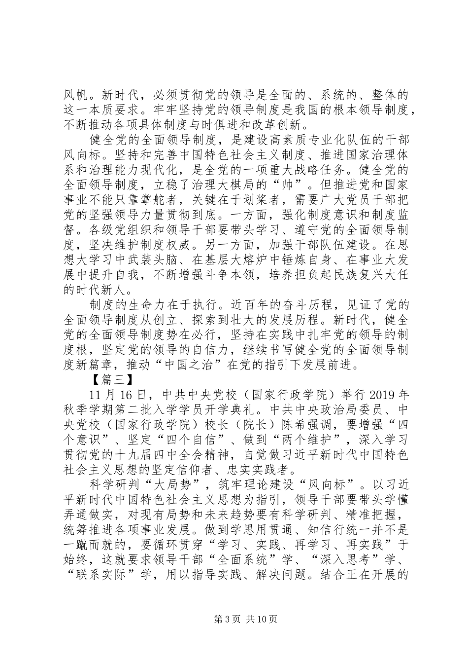 学习十九届四中全会有感7篇_第3页