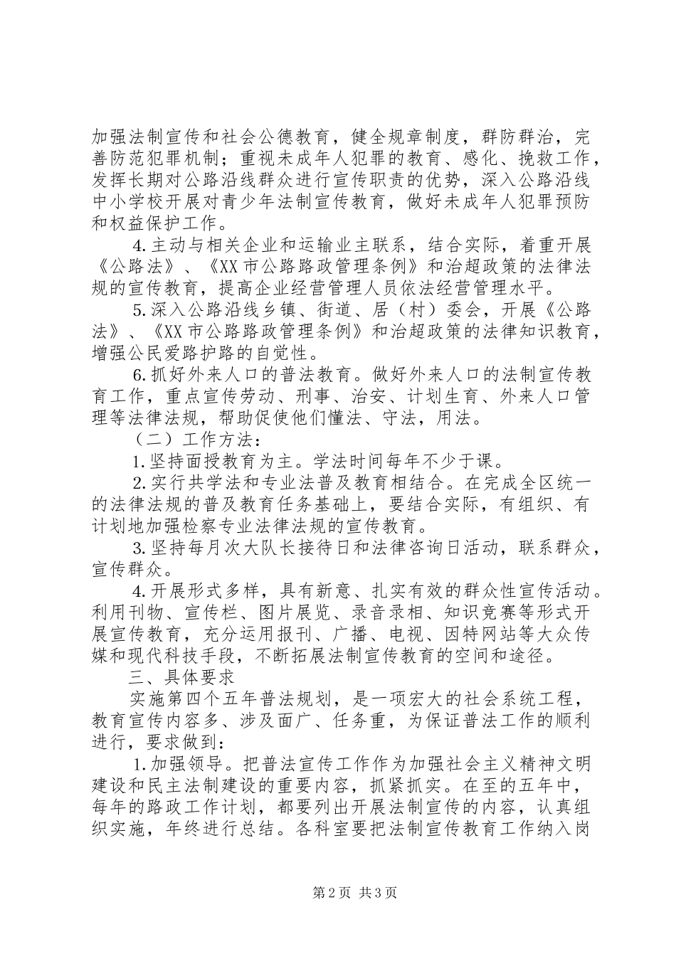 区公路路政管理大队法制宣传教育第四个五年规划 _第2页