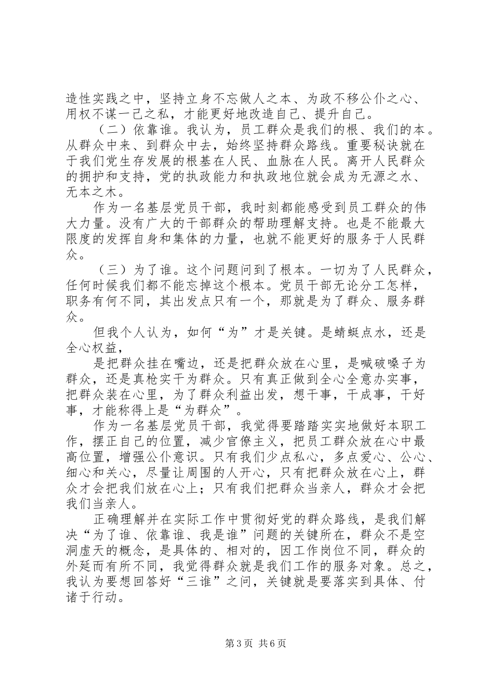 群众路线先锋普观后感_第3页