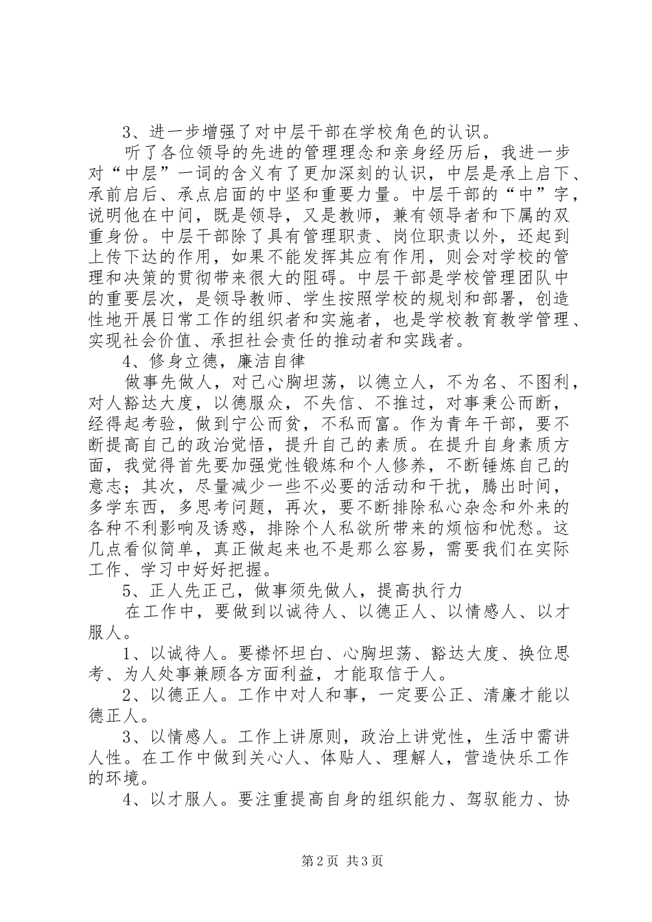 中层干部培训心得体会01_第2页